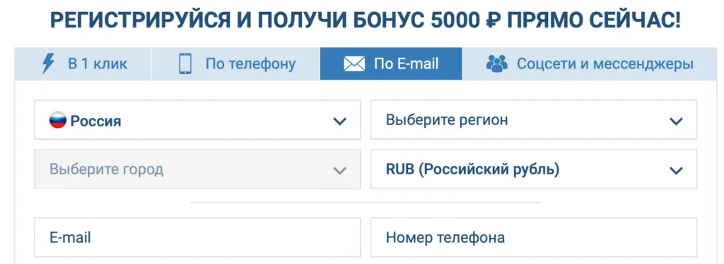 По email на 1xbet